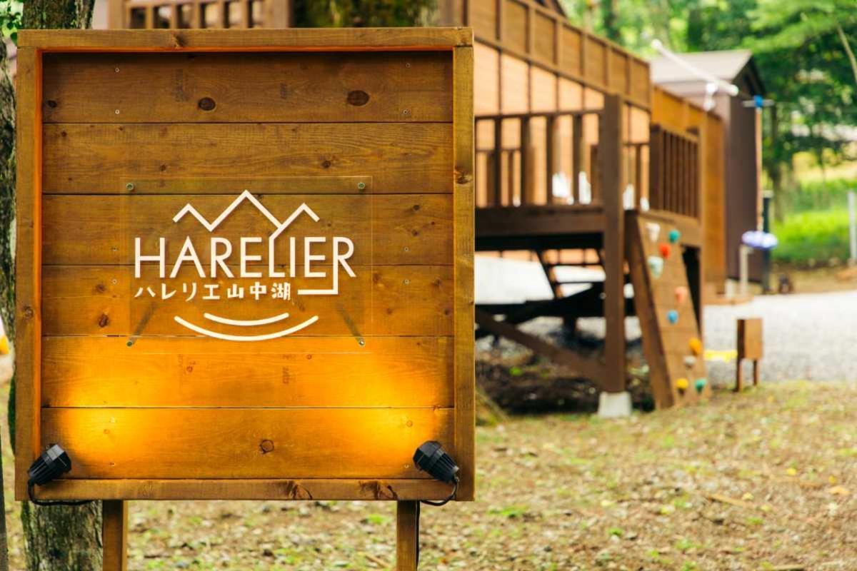 Harelier山中湖 Apartment Yamanakako Ngoại thất bức ảnh